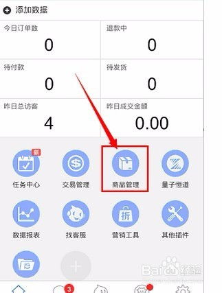 淘寶服務(wù)軟件掌中寶商品使用攻略